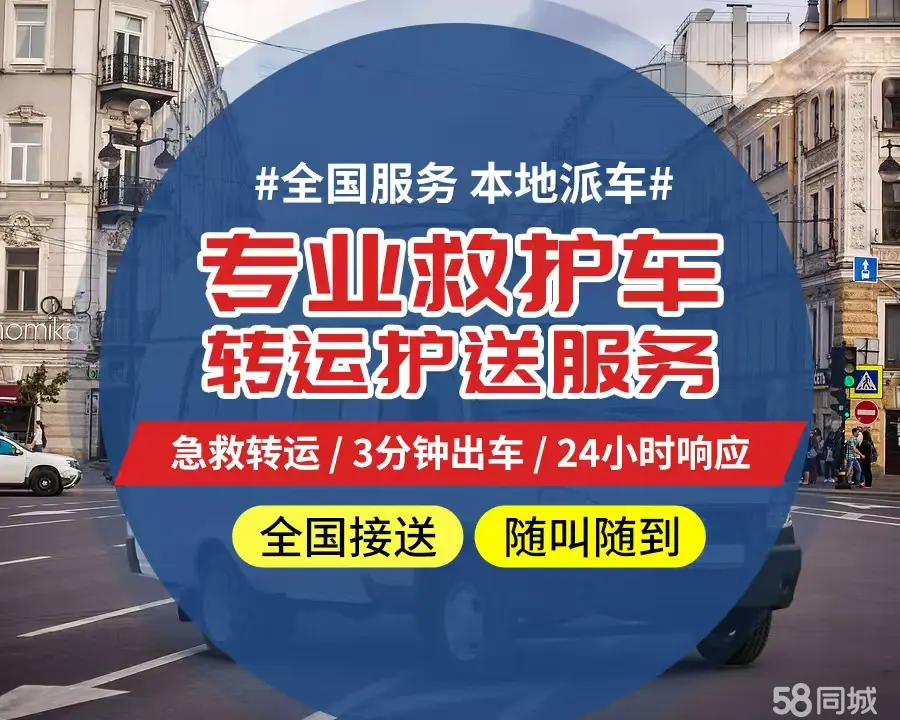 【全网低价】甘肃个人救护车、正规急救车出租、私人转运车跨省长